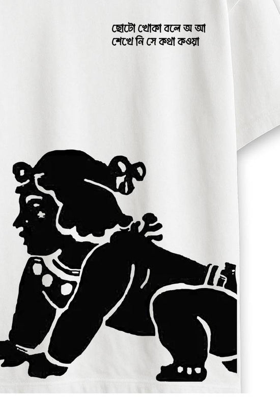 Choto Khoka T-Shirt - Sahaj Path T-Shirt in white with bold black Bengali illustration of a crawling child and Rabindranath Tagore text on chest.