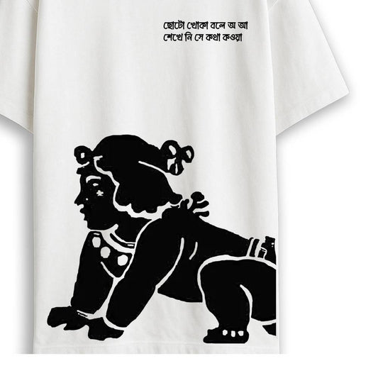 Choto Khoka T-Shirt - Sahaj Path T-Shirt in white with bold black Bengali illustration of a crawling child and Rabindranath Tagore text on chest.
