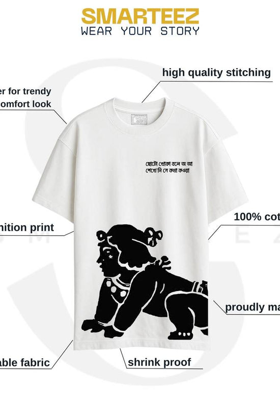 Choto Khoka T-Shirt - Sahaj Path T-Shirt in white with bold Bengali text and child graphic, made from 100% cotton with high-definition print and drop shoulder fit.