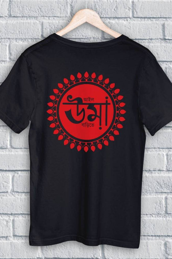Aailo Uma T-Shirt - Durga Devi T-Shirt in black with bold red Bengali typography and circular design, perfect for Durga Puja celebrations.