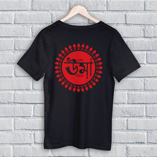 Aailo Uma T-Shirt - Durga Devi T-Shirt in black with bold red Bengali typography and circular design, perfect for Durga Puja celebrations.