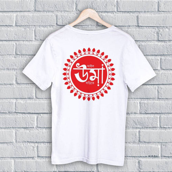 Aailo Uma T-Shirt - Durga Devi T-Shirt in white with bold red Bengali typography and mandala design, perfect for Durga Puja celebrations.
