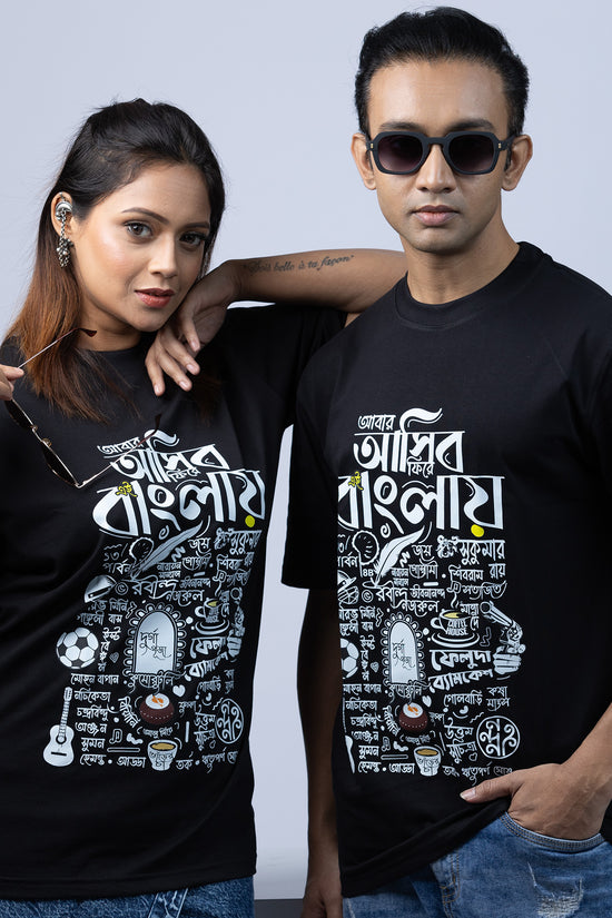 Abar Asibo Firey Bengali Culture tshirt inspired by Jibanananda Das's poetry worn by a male and a female model