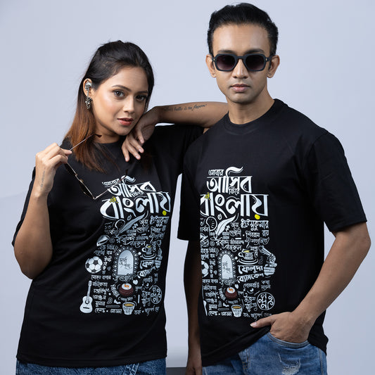 Abar Asibo Firey Bengali Culture tshirt inspired by Jibanananda Das's poetry worn by a male and a female model