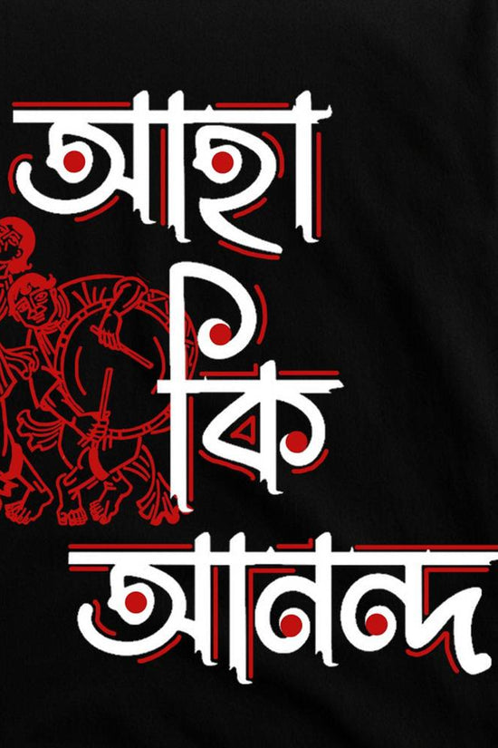 Aha Ki Anando T-Shirt features bold Bengali typography and red line art inspired by Satyajit Ray's classic song on a black full sleeve cotton tee.