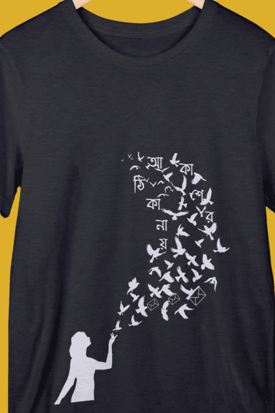 Black 'Akasher Thikanaye' Bengali song graphic T-shirt with a silhouette and flying birds design, perfect for music and culture enthusiasts.