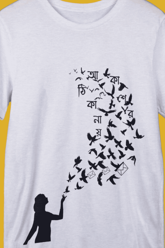 White 'Akasher Thikanaye' Bengali song graphic T-shirt with a silhouette and flying birds design, highlighting Bengali cultural elements.