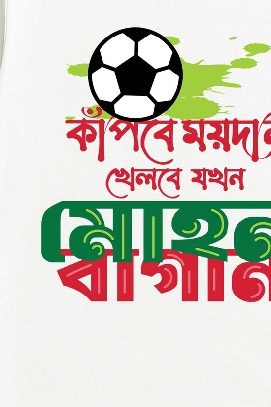 Always Mohun Bagan T-Shirt