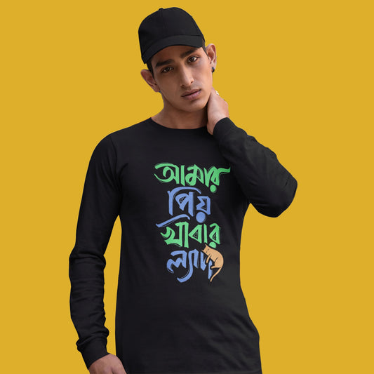 Unisex Bengali Funny T-Shirt with 'Amar Priyo Khabar Lyadh' text, full sleeves, black color, worn by a model, casual style. 