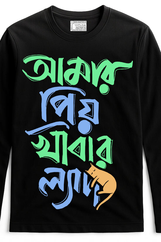 Amar Priyo Khabar T-Shirt in black with colorful Bengali text and cartoon cat, 100% cotton unisex full sleeves for relaxed, funny fashion.