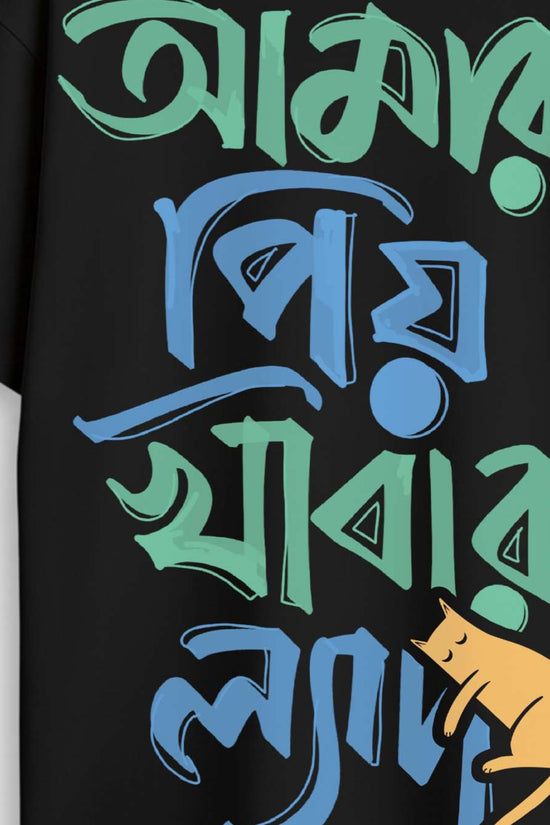 ‘Amar Priyo Khabar Lyadh’ Oversized Bengali Graphic T-shirt