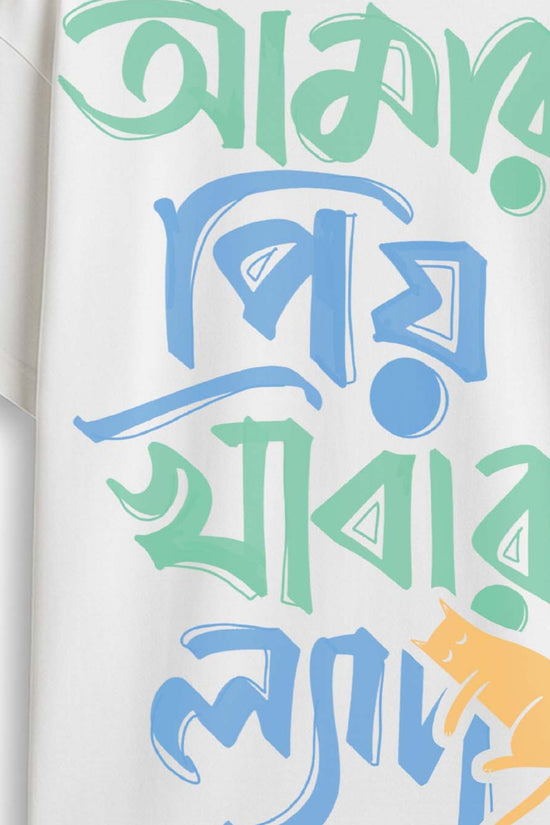 ‘Amar Priyo Khabar Lyadh’ Oversized Bengali Graphic T-shirt