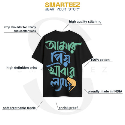 Product features of 'Amar Priyo Khabar Lyadh' Bengali Graphic T-shirt including 100% cotton, high-definition print, and oversized comfort fit.