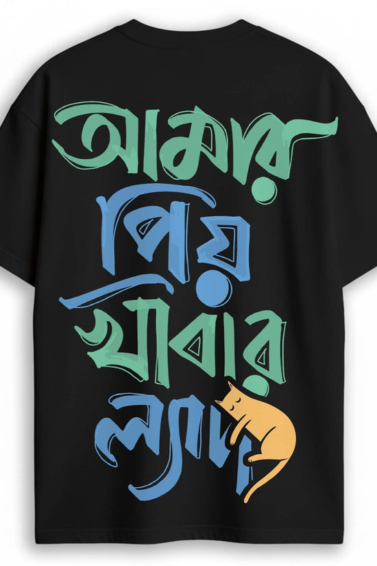 ‘Amar Priyo Khabar Lyadh’ Oversized Bengali Graphic T-shirt