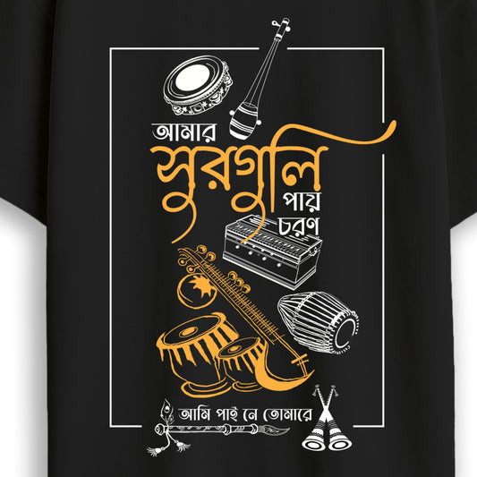 Amar Sur Guli Pay Choron Bengali Music T-Shirt (Oversized-Unisex)