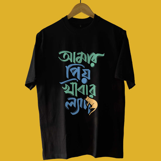 Black version of Amar Priyo Khabar Lyadh funny Oversized Bengali Graphic T-shirt by Smarteez kept on a hanger