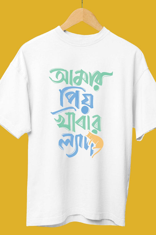 White version of Amar Priyo Khabar Lyadh funny Oversized Bengali Graphic T-shirt by Smarteez kept on a hanger