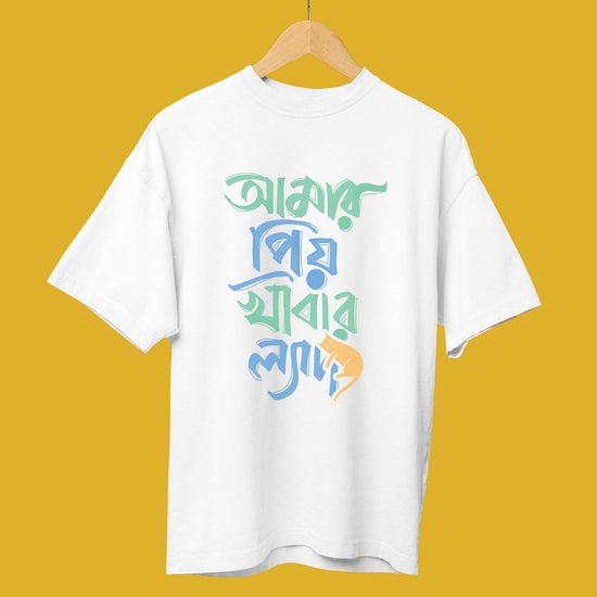 White version of Amar Priyo Khabar Lyadh funny Oversized Bengali Graphic T-shirt by Smarteez kept on a hanger