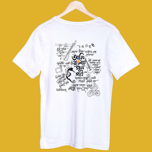 Ami Bangla e Gaan Gai unisex T-shirt featuring Bengali song lyrics in a doodle design. Made from 100% bio-washed cotton for a comfortable fit.