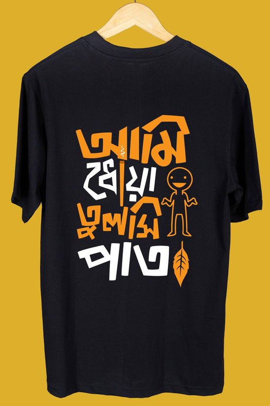 'Ami Dhowa Tulsi Pata' oversized Bengali graphic T-shirt in black with bold orange and white typography. Perfect for Gen Z streetwear fashion.