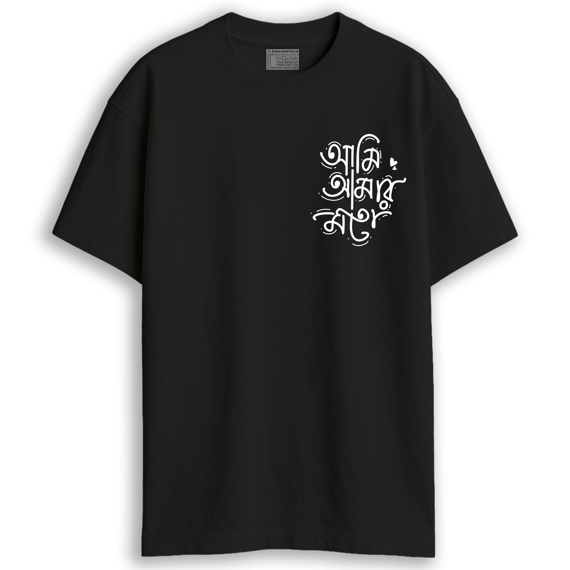 Ami Amar Moto Tee - Bengali Oversized T-Shirt | Unisex, Cotton