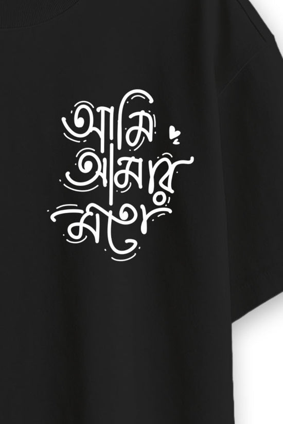 Ami Amar Moto Bengali Oversized T-Shirt (Unisex)