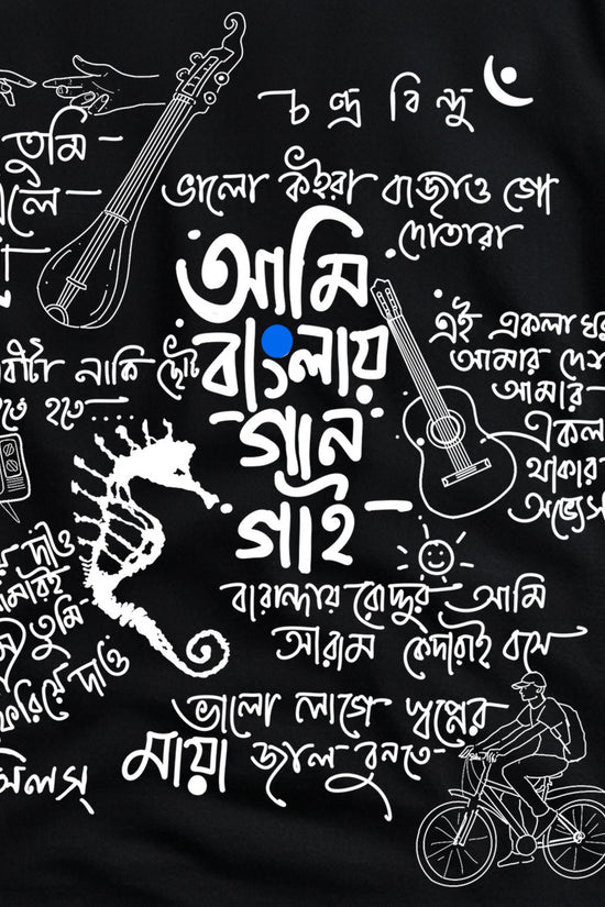 Ami Banglay Gaan Gai – Unisex Regular Fit Bengali Song T-Shirt