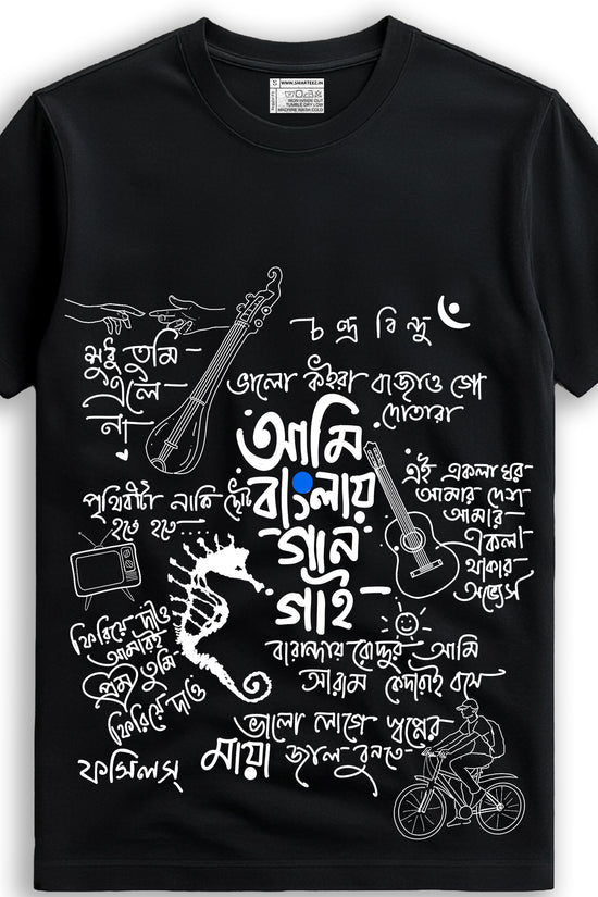 Ami Banglay Gaan Gai – Unisex Regular Fit Bengali Song T-Shirt
