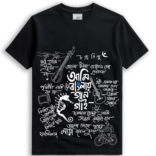 Ami Banglay Gaan Gai – Unisex Regular Fit Bengali Song T-Shirt