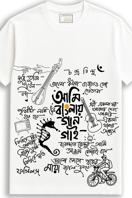 Ami Banglay Gaan Gai – Unisex Regular Fit Bengali Song T-Shirt
