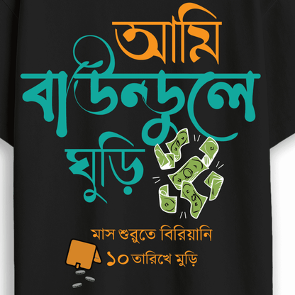 Close-up of Ami Baundule Ghuri Bengali drop shoulder T-shirt showing vibrant text and money design, perfect for Gen Z fashion lovers.