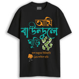 Ami Baundule Ghuri funny Bengali T-shirt in black with colorful typography and money graphic, drop shoulder oversized fit for men.