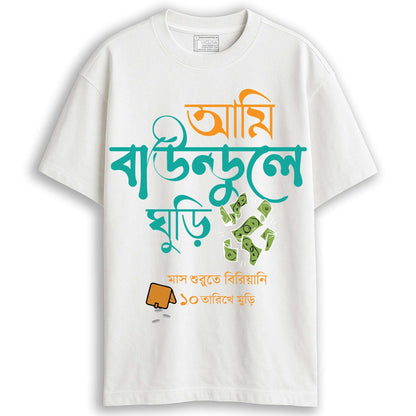 White Ami Baundule Ghuri oversized T-shirt for men with bold Bengali text and quirky money illustration, ideal for casual streetwear.