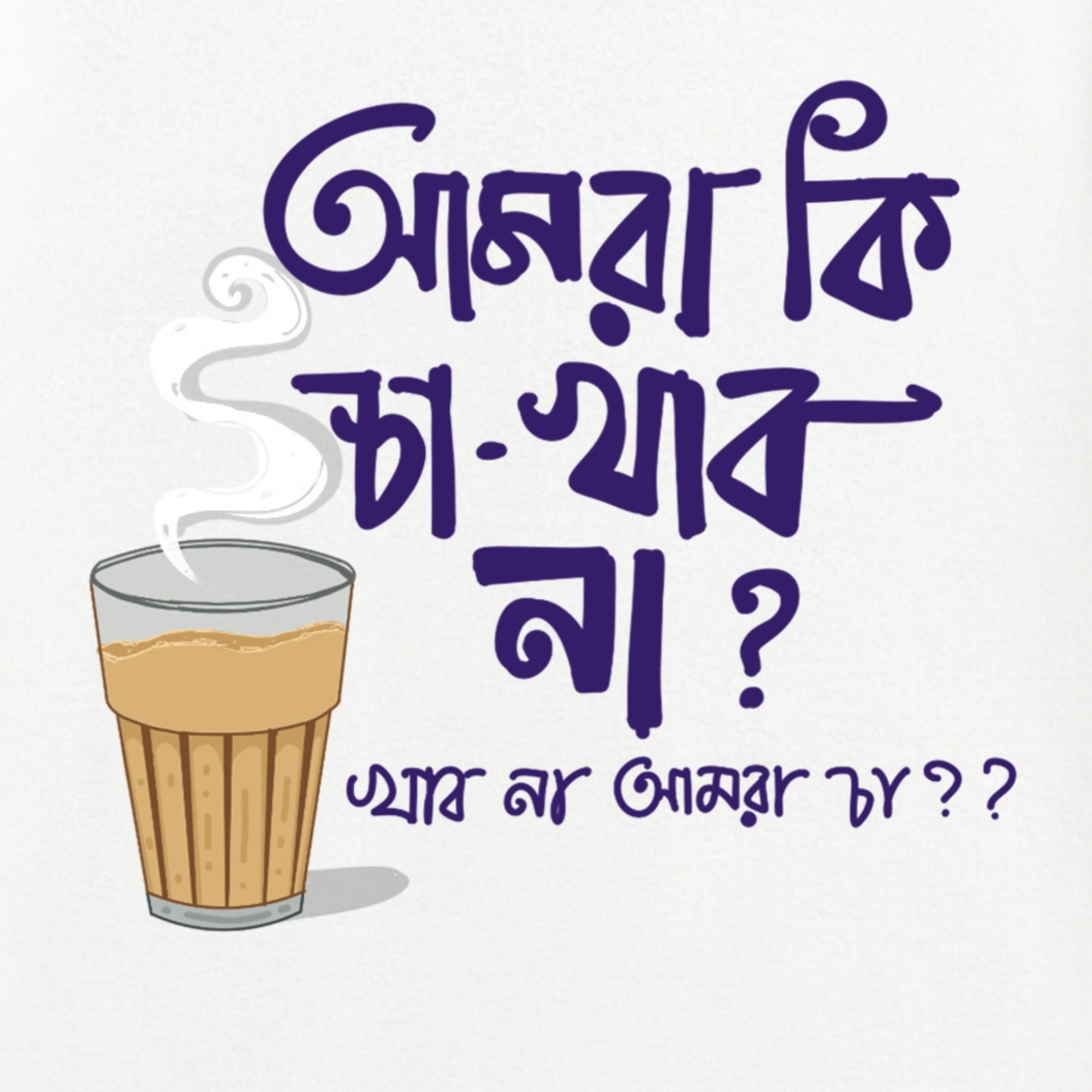 Amra Ki Cha Khabo Na - Unisex Bengali Funny T-Shirt