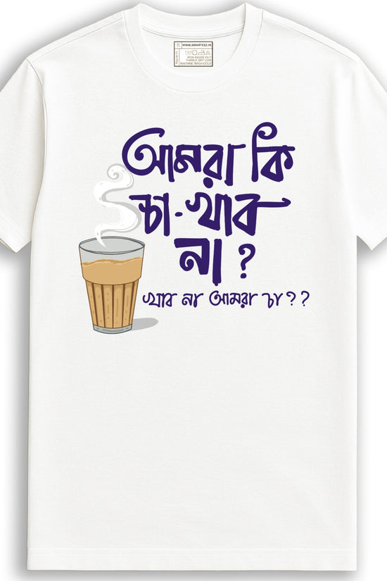 Amra Ki Cha Khabo Na - Unisex Bengali Funny T-Shirt