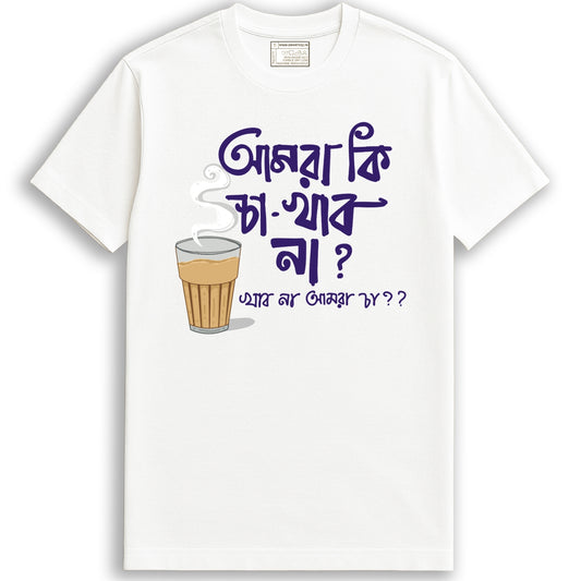 Amra Ki Cha Khabo Na - Unisex Bengali Funny T-Shirt