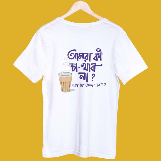 Amra ki Cha Khabo Na (Unisex T-Shirt)