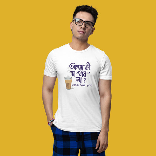 Amra ki Cha Khabo Na (Unisex T-Shirt)