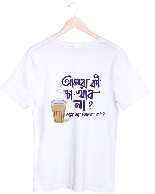 Amra ki Cha Khabo Na (Unisex T-Shirt)