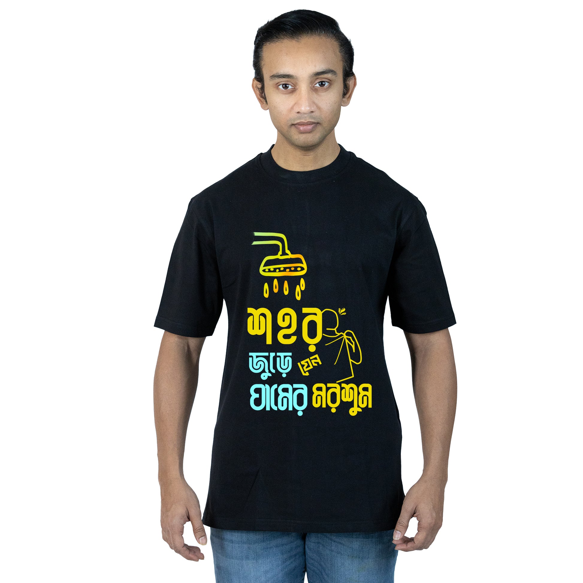 Shohor Juree Jeno Ghamer Morsum Bengali summer T-shirt in black with colorful witty typography, unisex oversized cotton fit for hot weather.