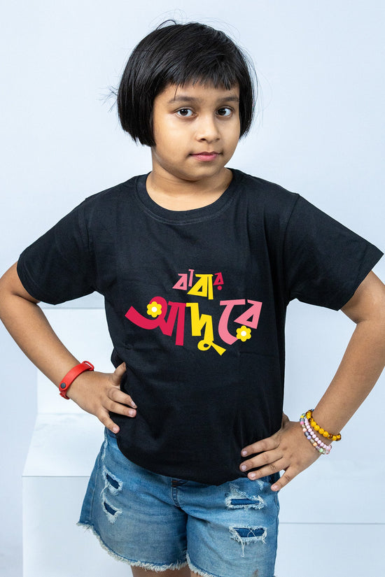 Bengali cute T-shirt for girls with 'Baba r Adure' text in colorful design. Soft, stylish, and made from 100% cotton for everyday comfort.