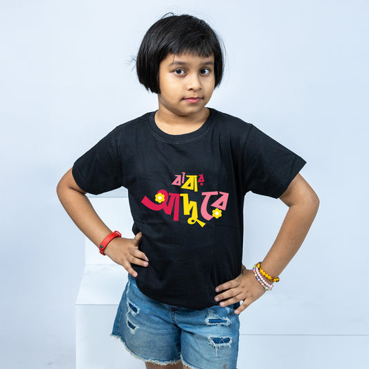 Bengali cute T-shirt for girls with 'Baba r Adure' text in colorful design. Soft, stylish, and made from 100% cotton for everyday comfort.