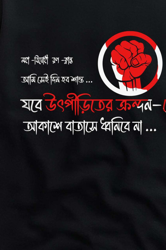 Bidrohi (Unisex T-Shirt)