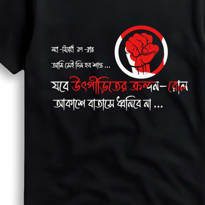 Close-up of Bidrohi T-Shirt design showing high-definition Bengali typography and red resistance fist, ideal for expressive streetwear lovers.