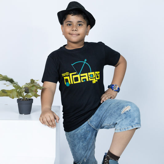 Bengali T-shirt for boys featuring 'Robinhood' design in bold yellow and blue text on a black fabric. Stylish and cultural apparel for kids.