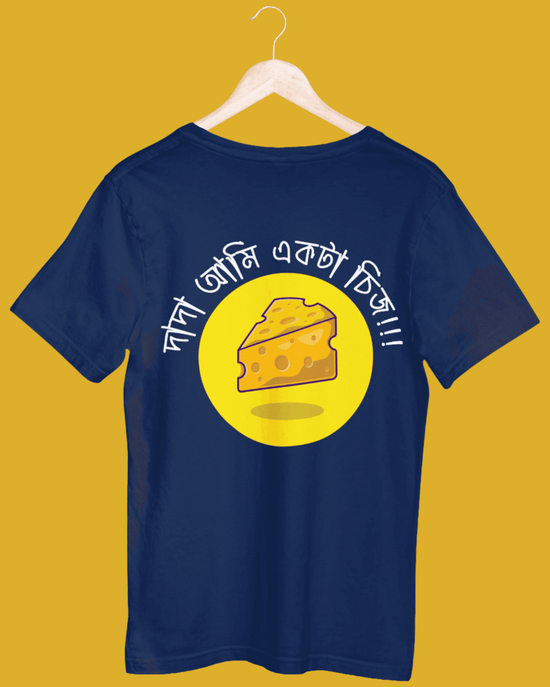 Navy blue unisex t-shirt with Bengali text 'Dada Ami Ekta Cheez' and a cheese graphic. Perfect for witty Bengali culture enthusiasts.