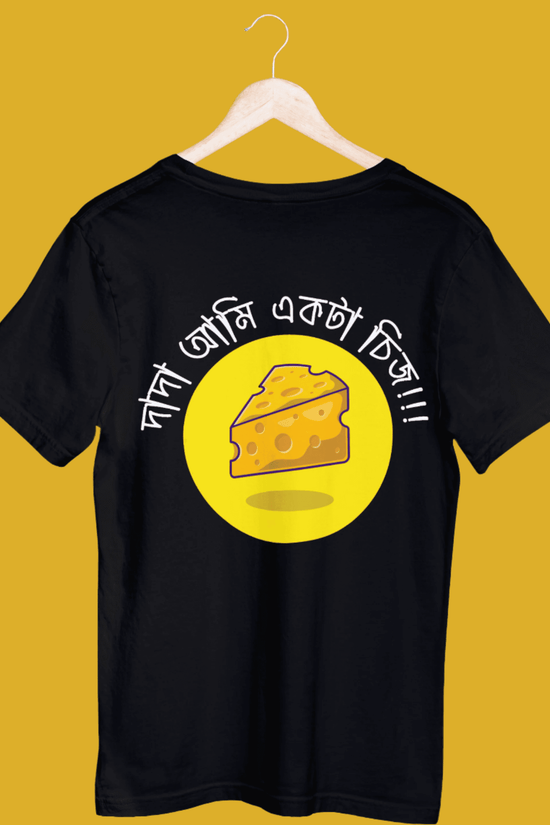 Black unisex t-shirt featuring Bengali text 'Dada Ami Ekta Cheez' with a cheese illustration. Ideal for fans of quirky Bengali designs.