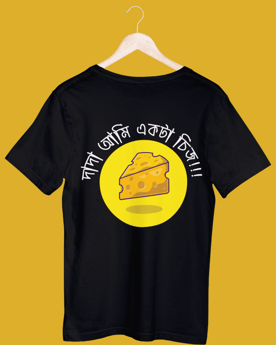 Black unisex t-shirt featuring Bengali text 'Dada Ami Ekta Cheez' with a cheese illustration. Ideal for fans of quirky Bengali designs.