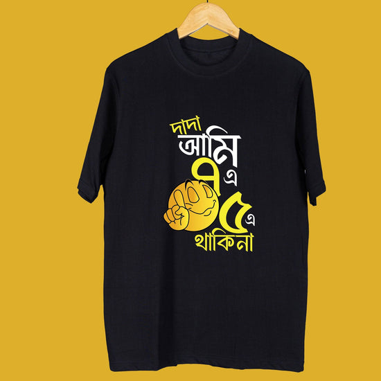 Saat e Panch e Bengali Written T-shirt by Smarteez