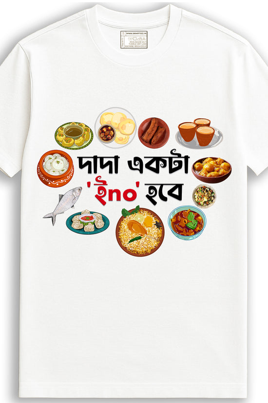 'Dada Ekta Eno Hobee' Funny Bengali T-Shirt Design - Unisex Casual Wear